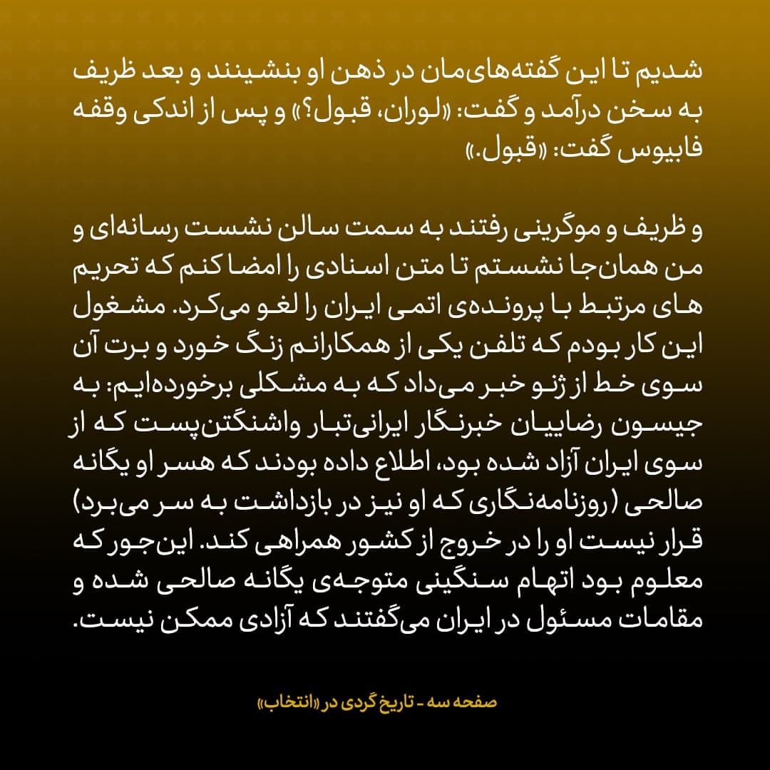 خاطرات جان کری، شماره&zwnj;ی ۴۳: ظریف و موگرینی رفتند به سمت سالن نشست رسانه&zwnj;ای که یکهو به مشکلی برخوردیم