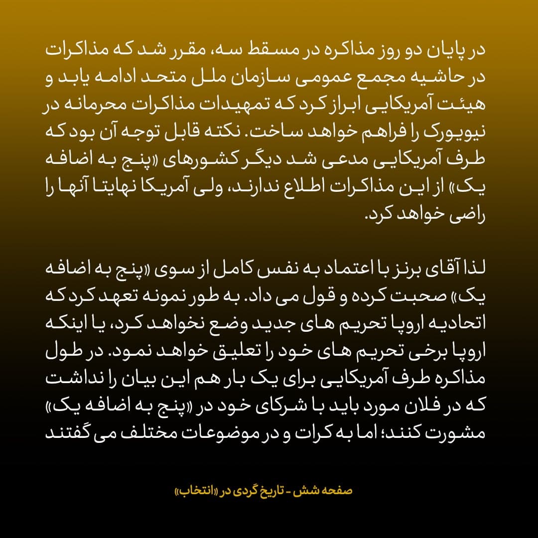 ناگفته&zwnj;های مذاکرات هسته&zwnj;ای به قلم ظریف، صالحی، عراقچی و روانچی، شماره ۳۰: توافق تیم ظریف و امریکا در پایان نخستین دور مذاکرات محرمانه ی دوره جدید چه بود؟
