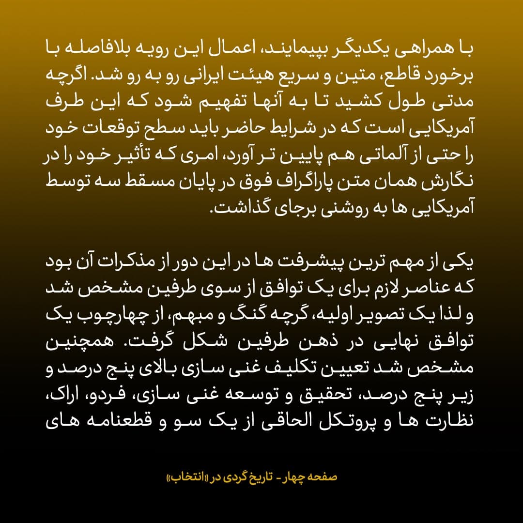 ناگفته&zwnj;های مذاکرات هسته&zwnj;ای به قلم ظریف، صالحی، عراقچی و روانچی، شماره ۳۰: توافق تیم ظریف و امریکا در پایان نخستین دور مذاکرات محرمانه ی دوره جدید چه بود؟