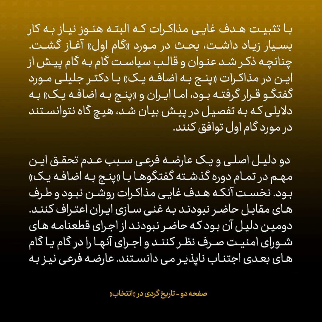 ناگفته&zwnj;های مذاکرات هسته&zwnj;ای به قلم ظریف، صالحی، عراقچی و روانچی، شماره ۳۰: توافق تیم ظریف و امریکا در پایان نخستین دور مذاکرات محرمانه ی دوره جدید چه بود؟