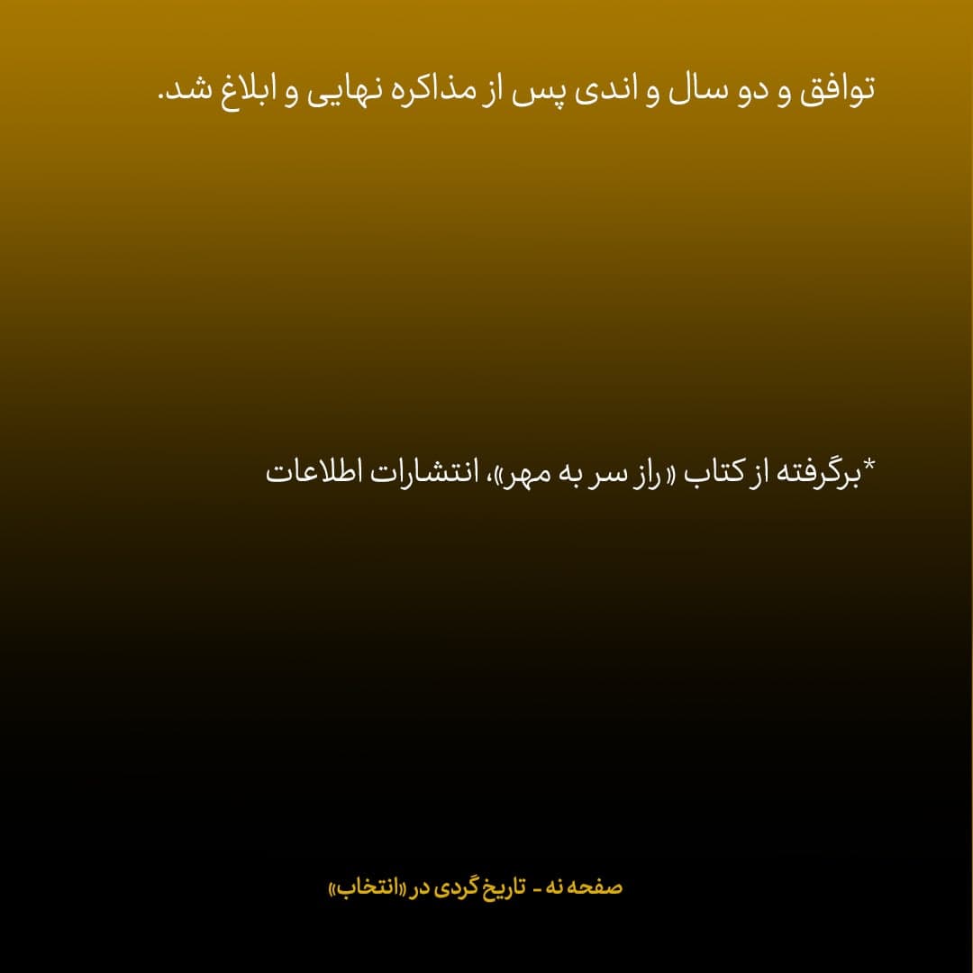 ناگفته&zwnj;های مذاکرات هسته&zwnj;ای به قلم ظریف، صالحی، عراقچی و روانچی، شماره ۳۱: پس از نخستین دور از مذاکرات محرمانه با امریکا در دولت روحانی....
