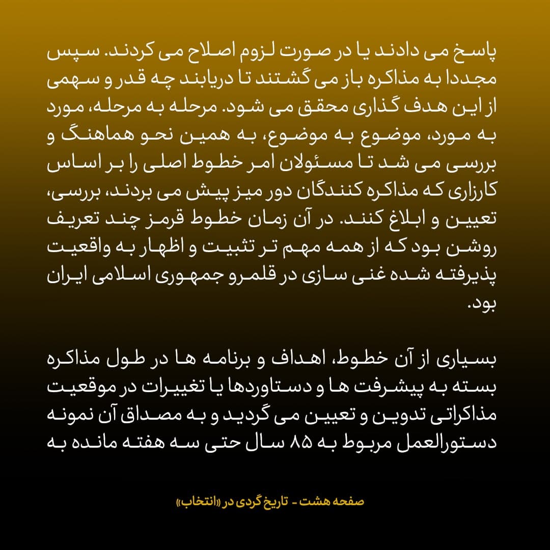 ناگفته&zwnj;های مذاکرات هسته&zwnj;ای به قلم ظریف، صالحی، عراقچی و روانچی، شماره ۳۱: پس از نخستین دور از مذاکرات محرمانه با امریکا در دولت روحانی....