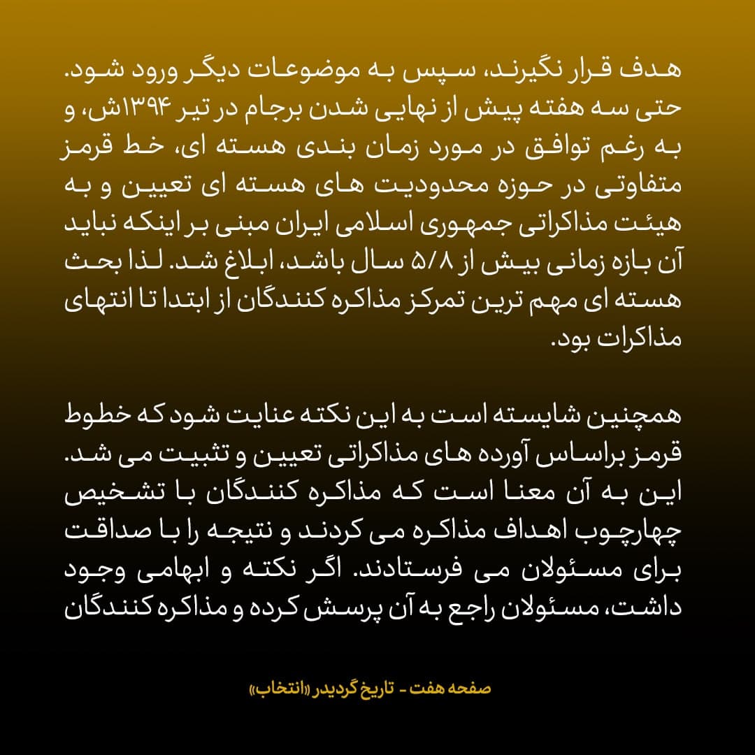 ناگفته&zwnj;های مذاکرات هسته&zwnj;ای به قلم ظریف، صالحی، عراقچی و روانچی، شماره ۳۱: پس از نخستین دور از مذاکرات محرمانه با امریکا در دولت روحانی....