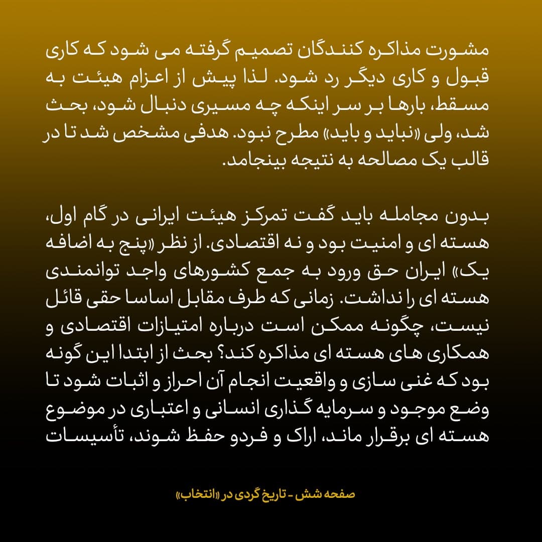 ناگفته&zwnj;های مذاکرات هسته&zwnj;ای به قلم ظریف، صالحی، عراقچی و روانچی، شماره ۳۱: پس از نخستین دور از مذاکرات محرمانه با امریکا در دولت روحانی....