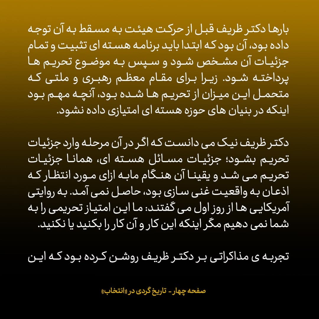 ناگفته&zwnj;های مذاکرات هسته&zwnj;ای به قلم ظریف، صالحی، عراقچی و روانچی، شماره ۳۱: پس از نخستین دور از مذاکرات محرمانه با امریکا در دولت روحانی....