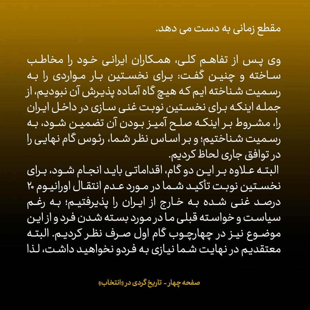 ناگفته&zwnj;های مذاکرات هسته&zwnj;ای به قلم ظریف، صالحی، عراقچی و روانچی، شماره ۳۴: موارد بی سابقه ای که ویلیام برنز در مذاکره محرمانه با تیم ظریف پذیرفت