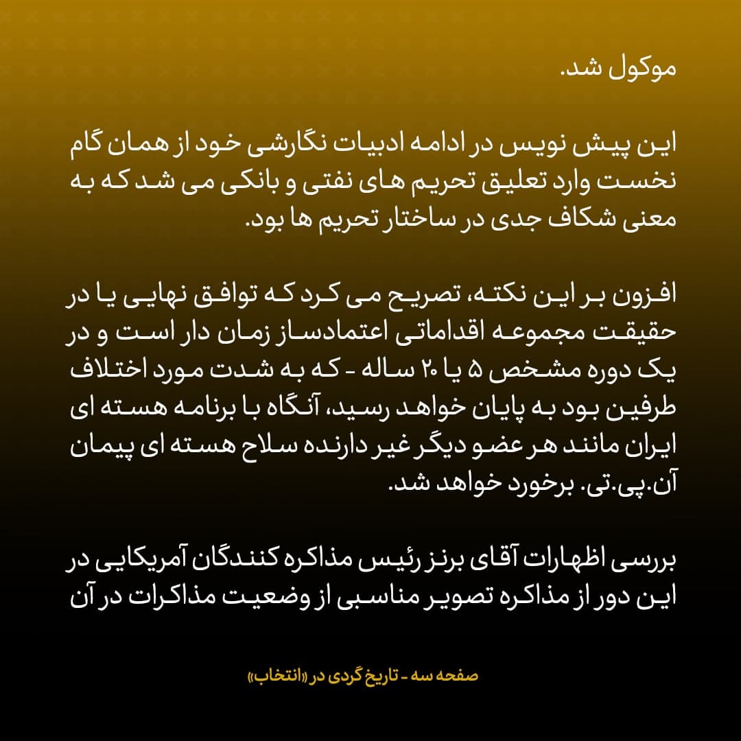 ناگفته&zwnj;های مذاکرات هسته&zwnj;ای به قلم ظریف، صالحی، عراقچی و روانچی، شماره ۳۴: موارد بی سابقه ای که ویلیام برنز در مذاکره محرمانه با تیم ظریف پذیرفت