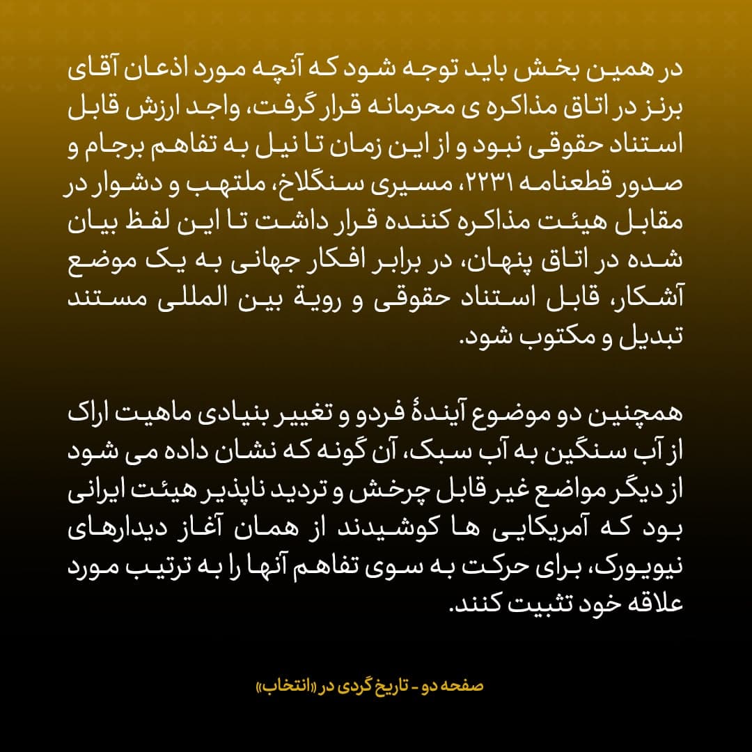ناگفته&zwnj;های مذاکرات هسته&zwnj;ای به قلم ظریف، صالحی، عراقچی و روانچی، شماره ۳۵: عبور ویلیام برنز از مرزهای غیر قابل نفوذی که پیش تر جز اصول آمریکا در مذاکرات با ایران بود