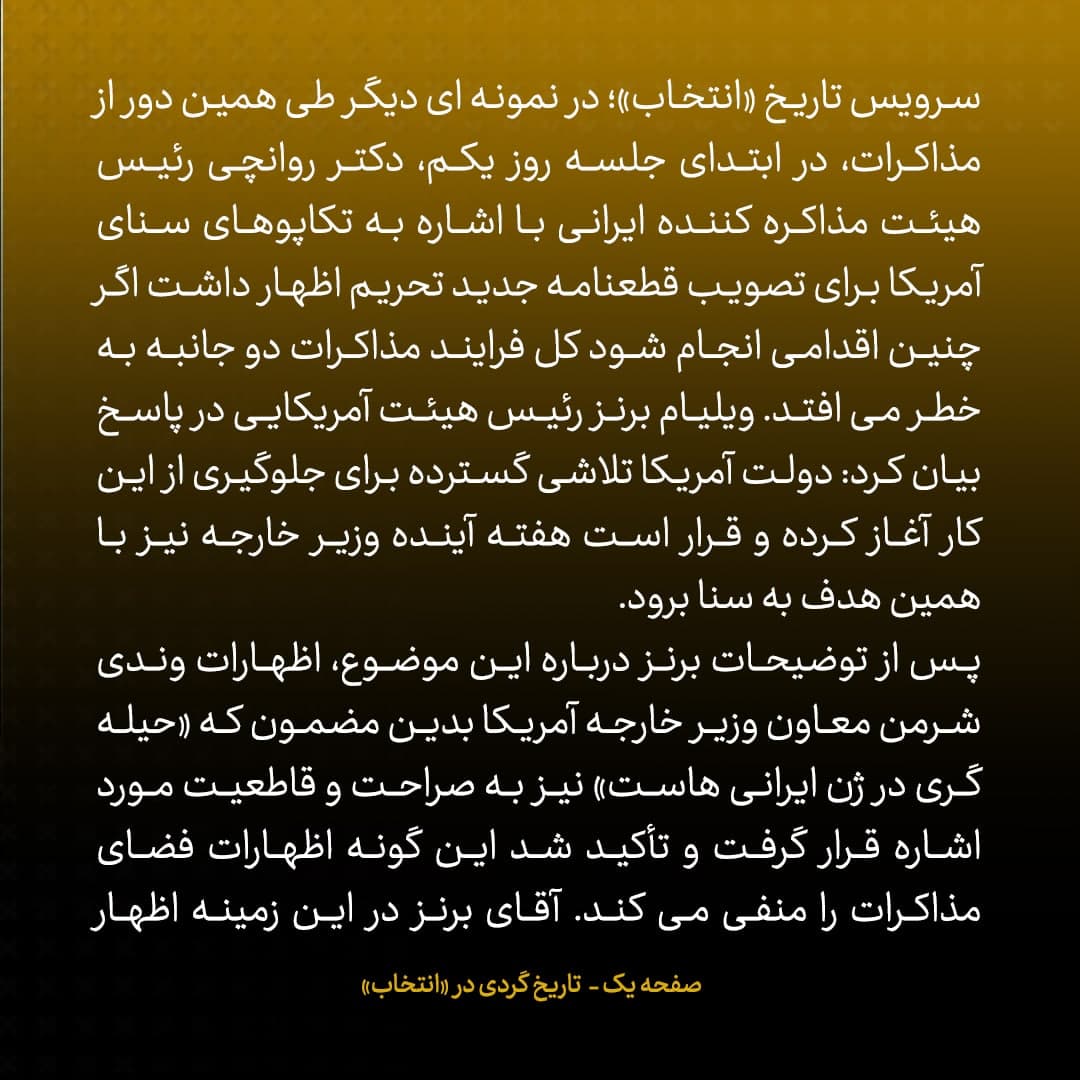 ناگفته&zwnj;های مذاکرات هسته&zwnj;ای به قلم ظریف، صالحی، عراقچی و روانچی، شماره ۵۵: عذرخواهی وندی شرمن پس از اینکه گفت &laquo;حیله گری در ژن ایرانی هاست&raquo;