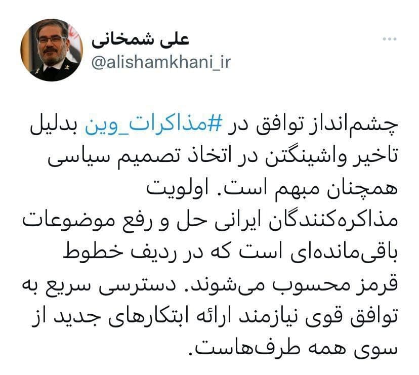 شمخانی: چشم&zwnj;انداز توافق بدلیل تاخیر واشینگتن در اتخاذ تصمیم سیاسی مبهم است