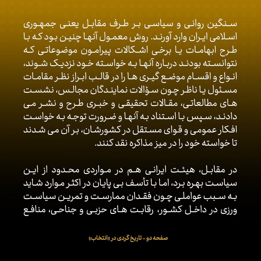 ناگفته&zwnj;های مذاکرات هسته&zwnj;ای به قلم ظریف، صالحی، عراقچی و روانچی، شماره ۵۶: اقدام مخرب صداوسیما در میانه ی مذاکرات هسته ای