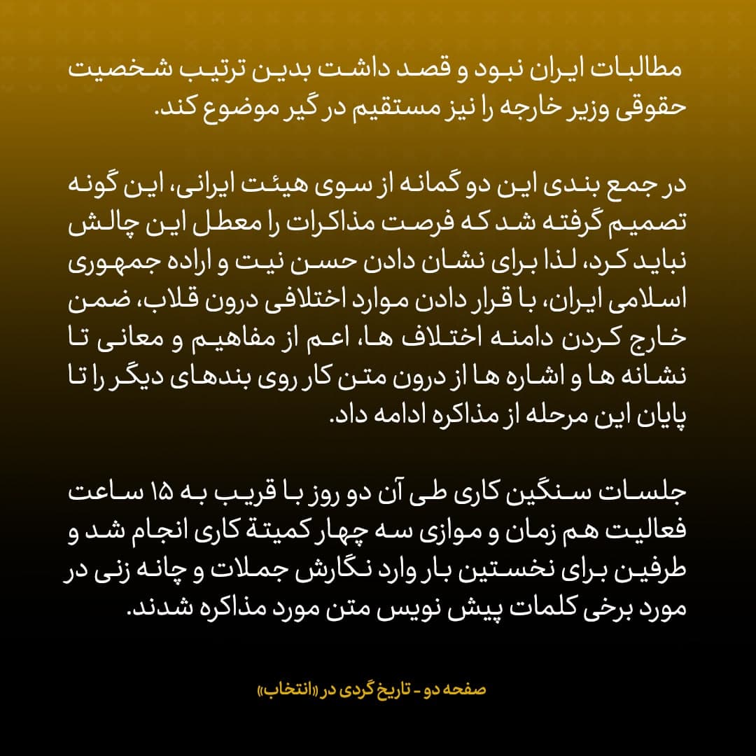 ناگفته&zwnj;های مذاکرات هسته&zwnj;ای به قلم ظریف، صالحی، عراقچی و روانچی، شماره ۵۷: جزئیات پیش نویس چهارم متن توافق موقت / تصمیم طرفین برای قرار دادن موارد اختلافی در درون پرانتز