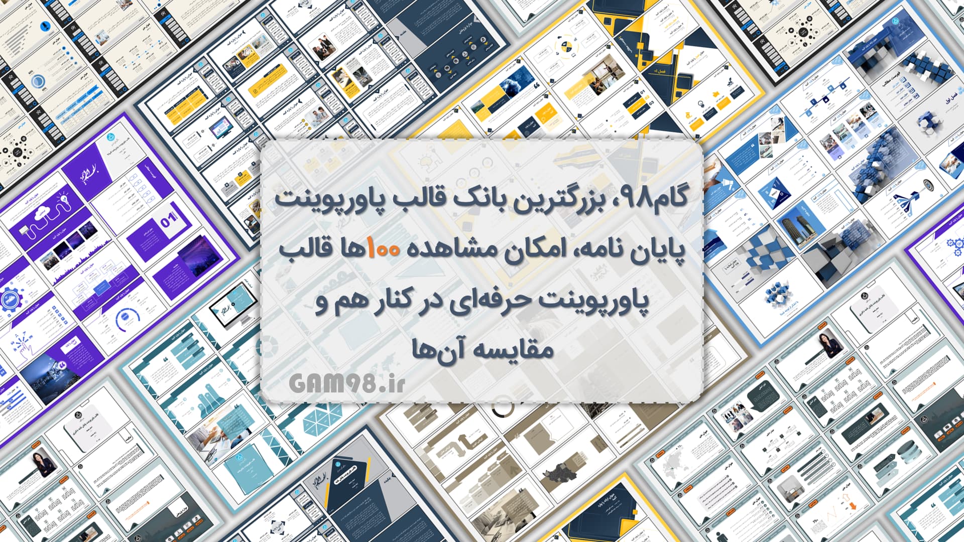 گام98 ارائه&zwnj;دهنده متنوع&zwnj;ترین و جدیدترین قالب&zwnj;های پاورپوینت پایان نامه