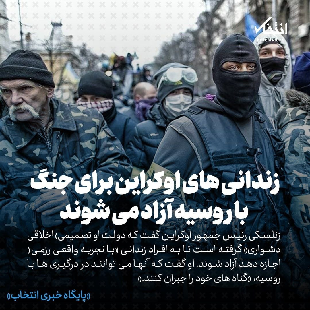 مذاکره روسیه و اوکراین در بلاروس آغاز شد / نیروهای ارتش روسیه در ۱۸ مایلی شمال کی یف؛ پیشروی روسها کند شده / رییس جمهور اوکراین: حواستار عضویت فوری در اتحادیه اروپا هستیم / وزیر دفاع انگلیس: فکر نمیکنم روسیه از سلاح اتمی استفاده کند / تایمز: روسیه دستور ترور زلنسکی را صادر کرده / سقوط ۳۰ درصدی پول روسیه پس از اجرای تحریمهای غرب مذاکره روسیه و اوکراین در بلاروس آغاز شد / نیروهای ارتش روسیه در ۱۸ مایلی شمال کی یف؛ پیشروی روسها کند شده / رییس جمهور اوکراین: حواستار عضویت فوری در اتحادیه اروپا هستیم / وزیر دفاع انگلیس: فکر نمیکنم روسیه از سلاح اتمی استفاده کند / تایمز: روسیه دستور ترور زلنسکی را صادر کرده / سقوط ۳۰ درصدی پول روسیه پس از اجرای تحریمهای غرب