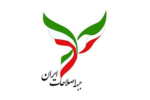 نامزدهای معرفی شده به جبههٔ اصلاحات ایران مشخص شد / ظریف در صدر