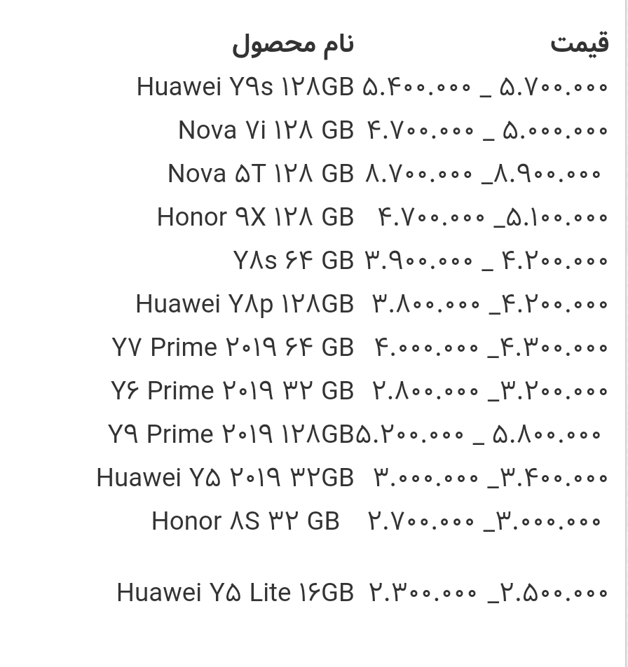 قیمت انواع گوشی هواوی امروز ۲۸ اردیبهشت ۱۴۰۰