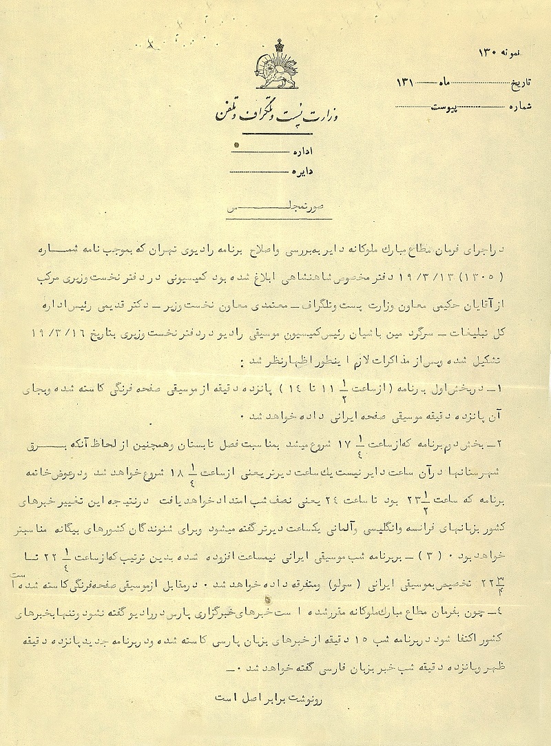 سندنامه شماره ۶: اسناد راه&zwnj;اندازی و تأسیس رادیو در ایران