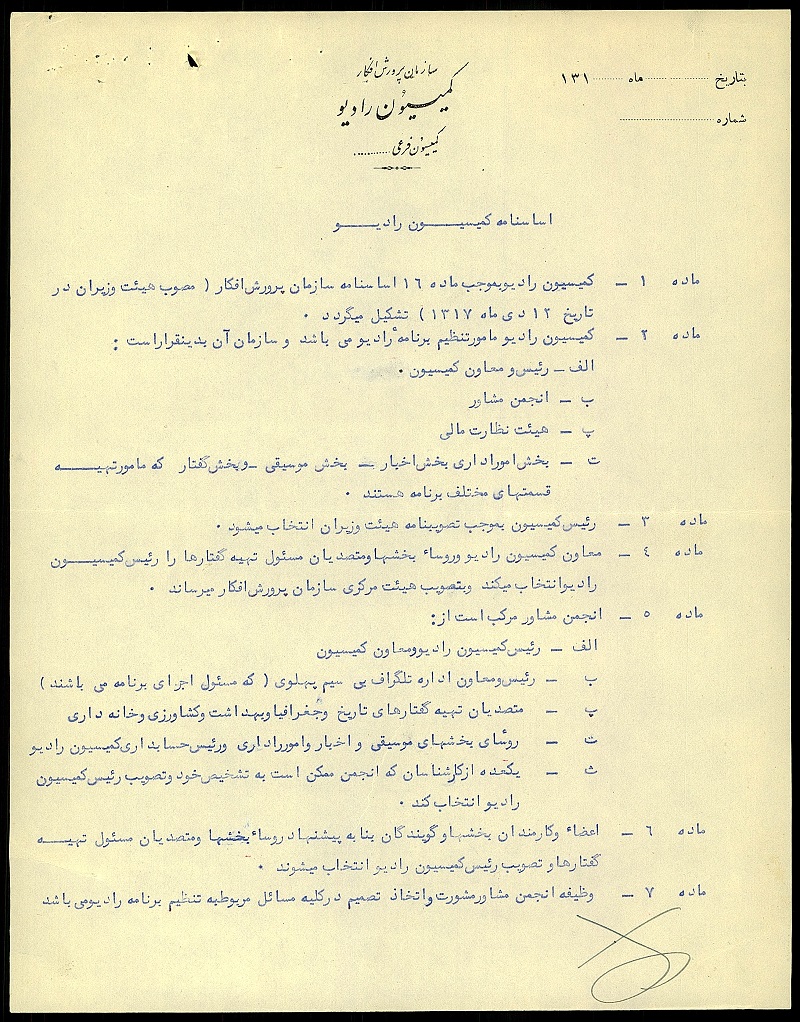 سندنامه شماره ۶: اسناد راه&zwnj;اندازی و تأسیس رادیو در ایران
