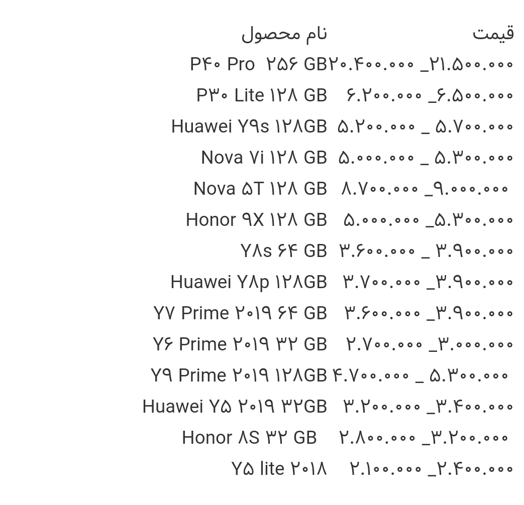 قیمت گوشی های هواوی امروز ۱۱ خرداد ۱۴۰۰