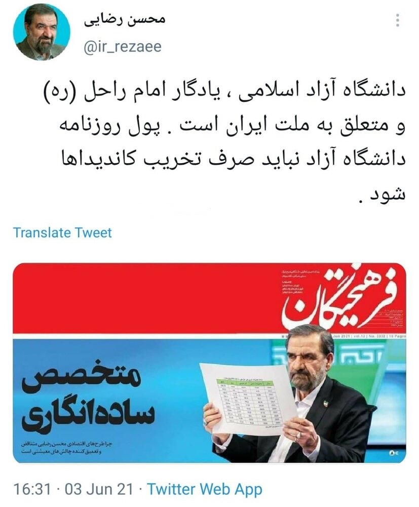 محسن رضایی: پول دانشگاه آزاد نباید صرف تخریب کاندیداها شود