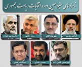 ساعت ۱۷ امروز؛ نخستین مناظره انتخاباتی با رویکرد اقتصادی