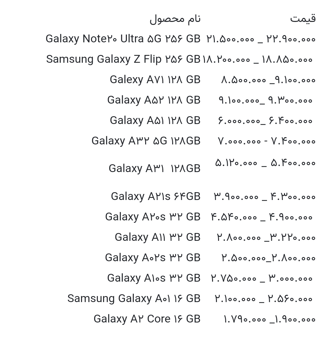 قیمت گوشی های سامسونگ امروز ۱۶ خرداد ۱۴۰۰