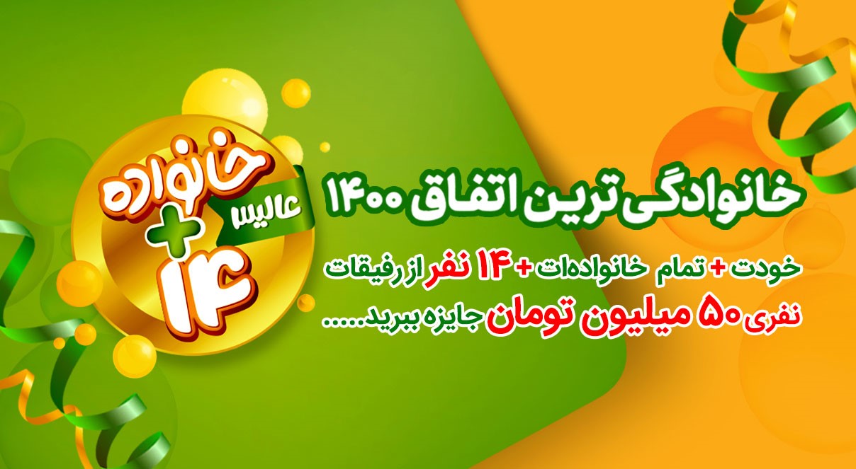 هدیه حیرت&zwnj;آور همراهی عالیس؛ خانواده+۱۴