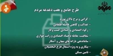 اعلام ۷ دغدغه ادعایی از قول مردم توسط صداوسیما؛ نه خبری از تحریم است، نه کرونا / قاضی زاده هاشمی: حاضرم با روحانی مناظره کنم اعلام ۷ دغدغه ادعایی از قول مردم توسط صداوسیما؛ نه خبری از تحریم است، نه کرونا / قاضی زاده هاشمی: حاضرم با روحانی مناظره کنم