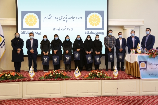 برگزاری نخستین دوره آموزشی “جامعه پذیری بدو استخدام” به همت بیمه پاسارگاد