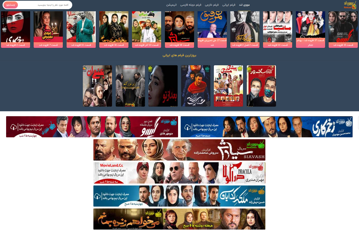 دانلود فیلم و سریال رایگان ایرانی و خارجی اما قانونی در سایت مووی لند