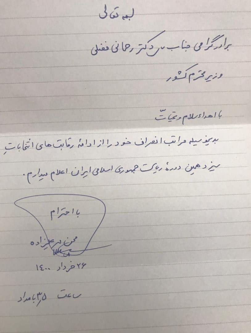 مهرعلیزاده از حضور در انتخابات انصراف داد