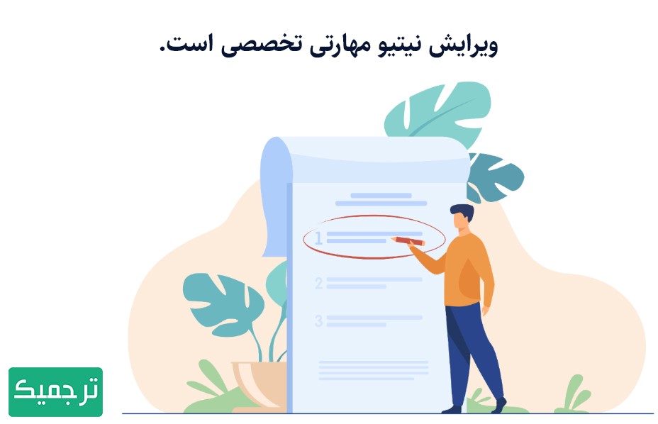 ترک چنج در ویرایش نیتیو چه کاربردی دارد؟ ترک چنج در ویرایش نیتیو چه کاربردی دارد؟