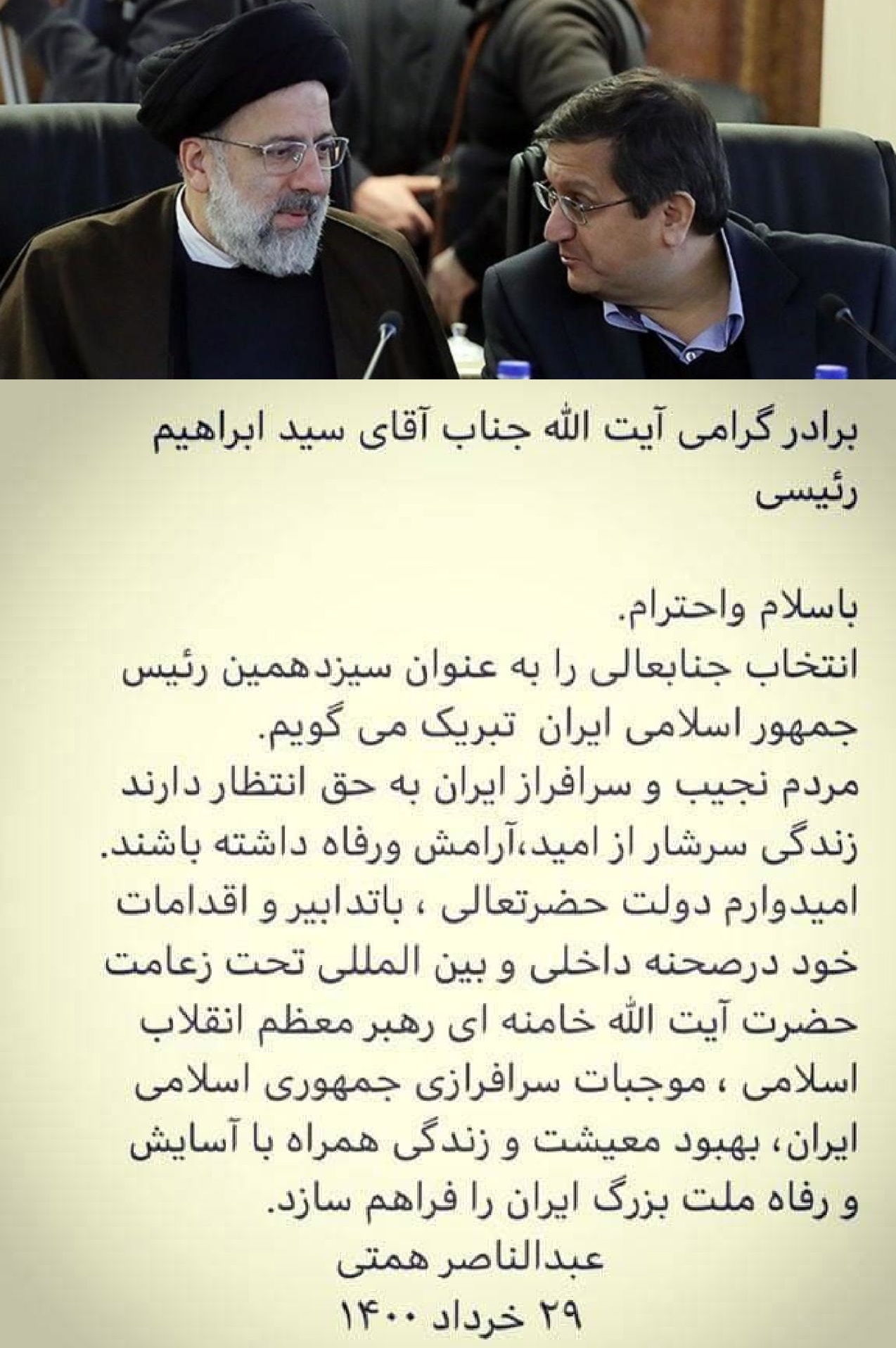 همتی هم به رییسی تبریک گفت