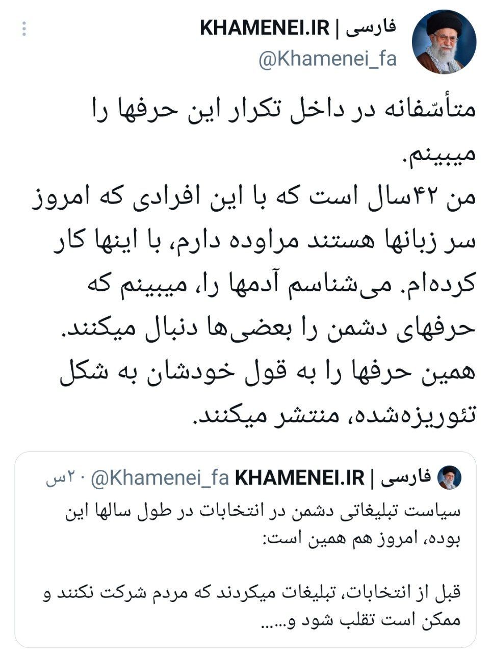 رهبر معظم انقلاب: ۴۲سال است با این افرادی که امروز سر زبان&zwnj;ها هستند مراوده دارم / می&zwnj;بینم که حرف&zwnj;های دشمن را بعضی&zwnj;ها دنبال می&zwnj;کنند؛ همین حرف&zwnj;ها را به شکل تئوریزه&zwnj;شده، منتشر می&zwnj;کنند
