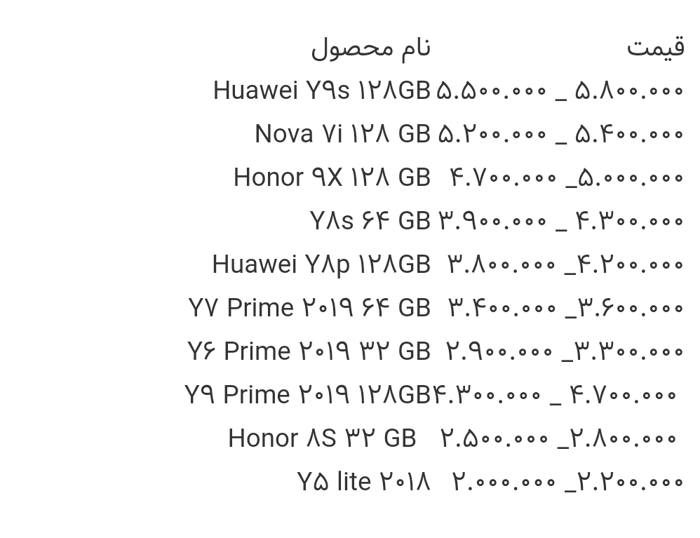 قیمت گوشی های هواوی امروز ۱۲ تیر ۱۴۰۰