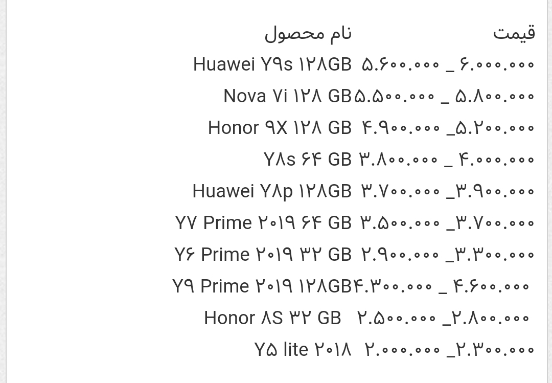 قیمت گوشی های هواوی امروز ۲۳ تیر ۱۴۰۰