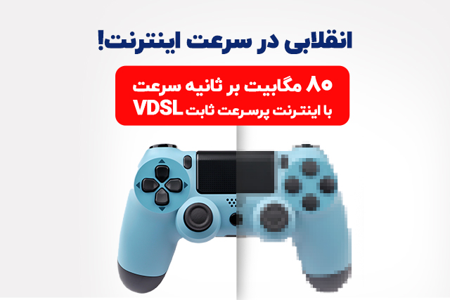 آیا وقت آن رسیده است که نسل جدید اینترنت پرسرعت ثابت را با تجربههای قبلی جایگزین کنیم؟ آیا وقت آن رسیده است که نسل جدید اینترنت پرسرعت ثابت را با تجربههای قبلی جایگزین کنیم؟