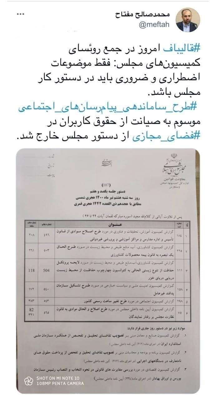 طرح ساماندهی پیام&zwnj;رسان&zwnj;های اجتماعی از دستور مجلس خارج شد؟