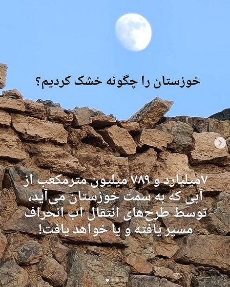 تاثیر طرح های انتقال آب چه تاثیری در خشکسالی خوزستان؛ آبی که از خوزستان گرفته‌ایم، معادل نیاز آب شرب ۷۸میلیون ایرانی است