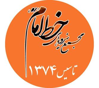 مجمع نیروهای خط امام: پس از بازپخش فایل صوتی مصاحبه سایت 