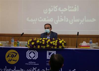 رئیس کل بیمه مرکزی:حسابرسان داخلی در كارایی و اثربخشی شركت های بیمه نقش مهمی دارند رئیس کل بیمه مرکزی:حسابرسان داخلی در كارایی و اثربخشی شركت های بیمه نقش مهمی دارند