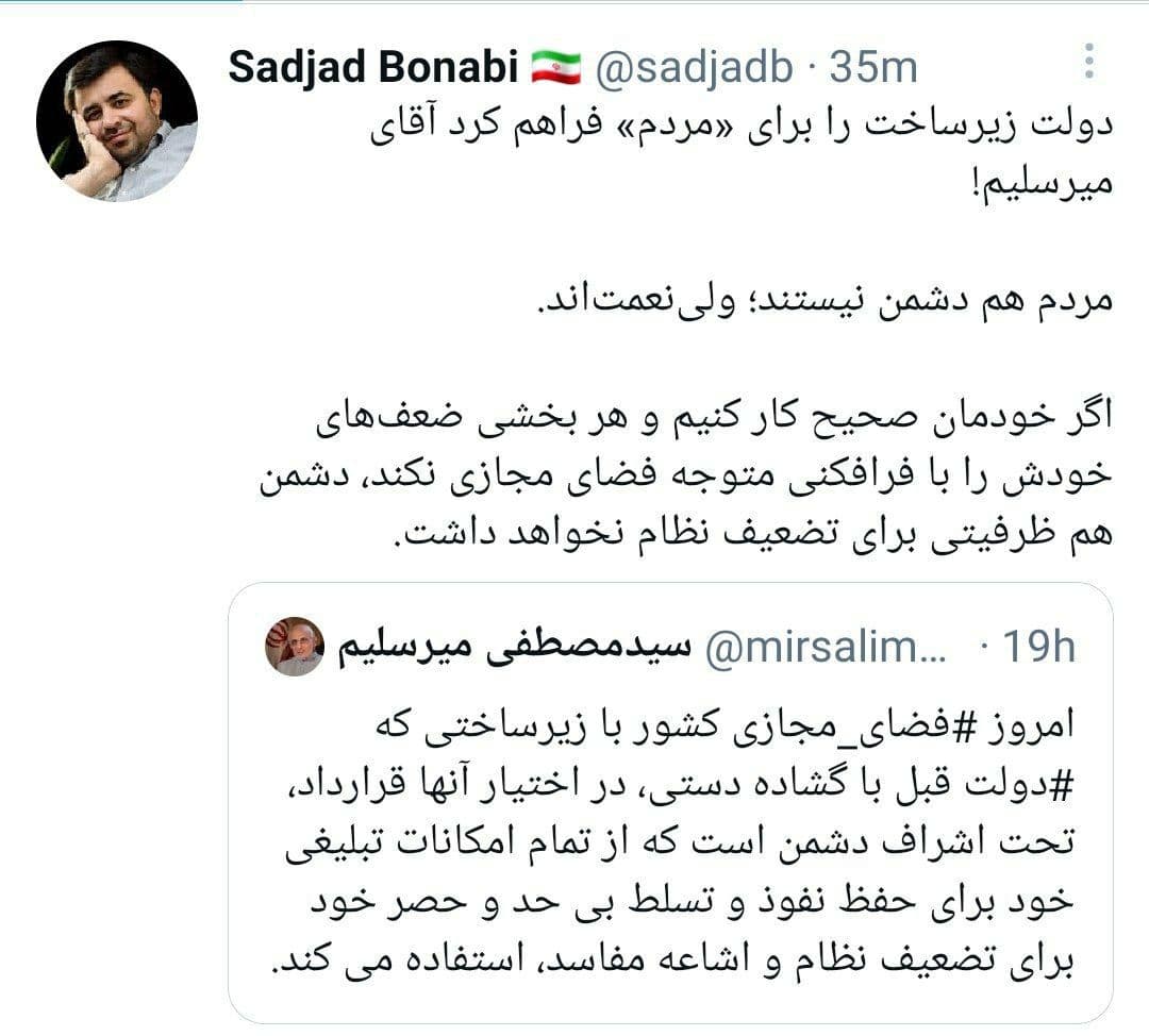 میرسلیم: فضای مجازی تحت اشراف دشمن است / معاون وزیر ارتباطات: آقای میرسلیم! دولت زیرساخت را برای «مردم» فراهم کرد؛مردم دشمن نیستند، ولینعمتاند