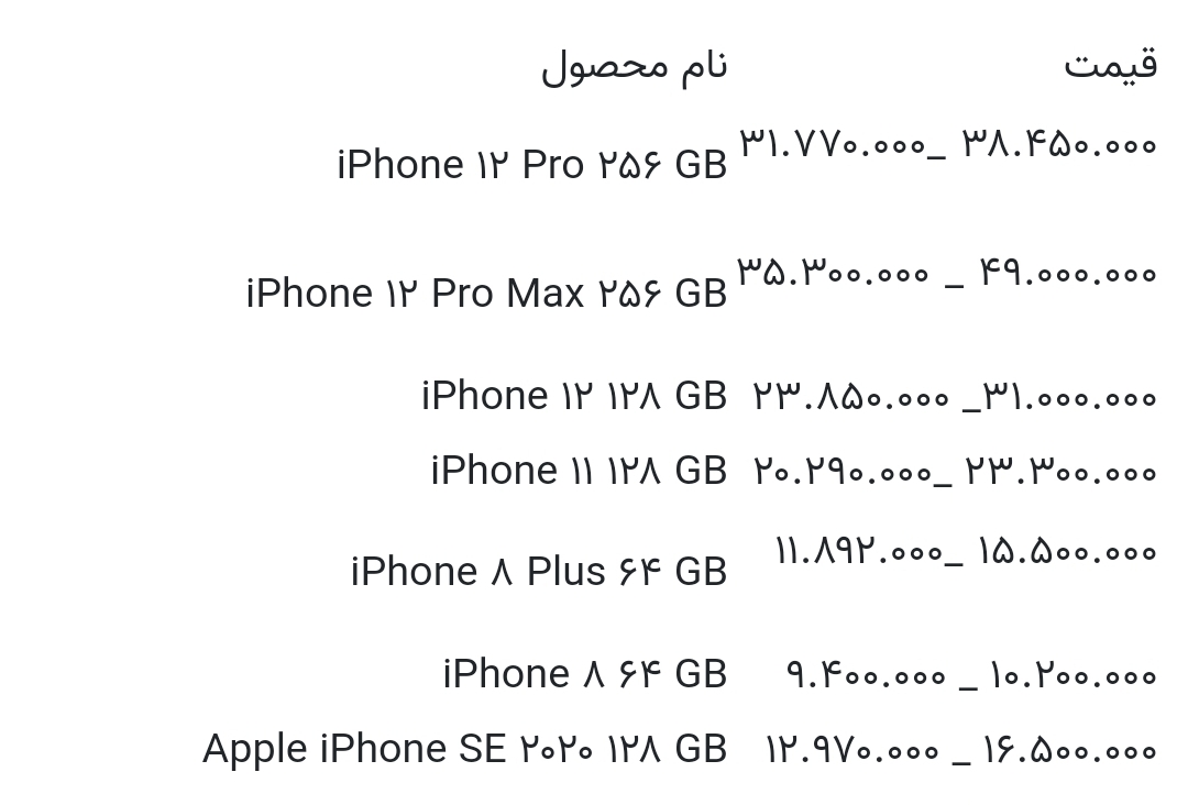 قیمت انواع آیفون امروز ۲۶ مرداد ۱۴۰۰