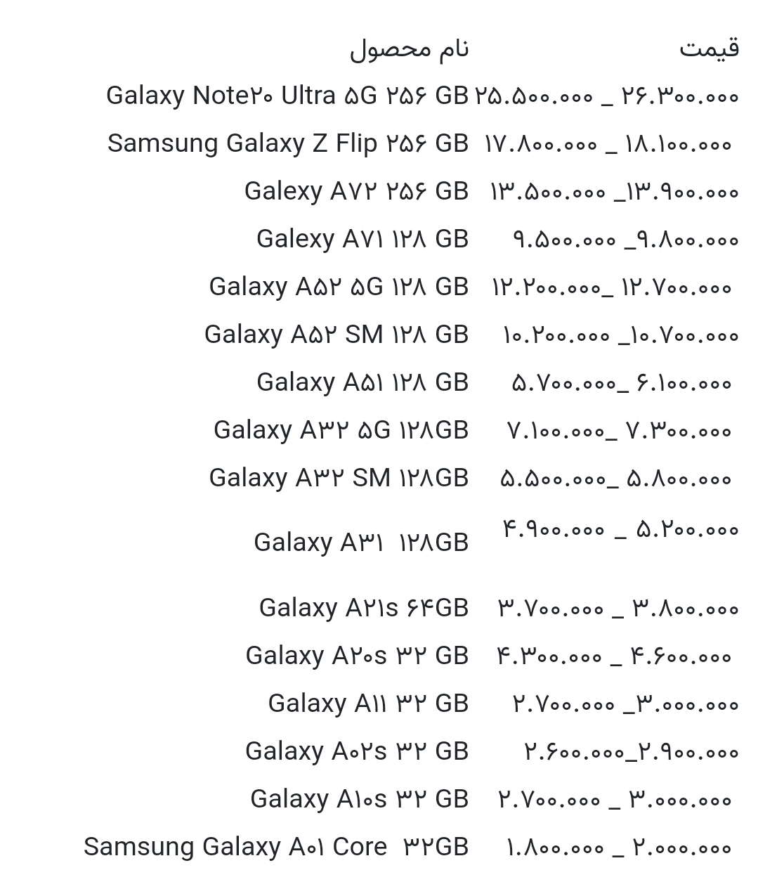قیمت گوشی های سامسونگ امروز ۳ مرداد ۱۴۰۰