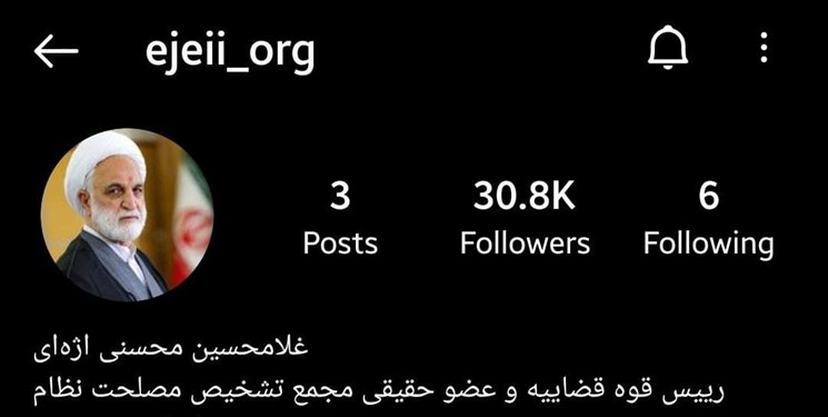 صفحه رئیس قوه قضاییه در اینستاگرام مجددا در دسترس قرار گرفت