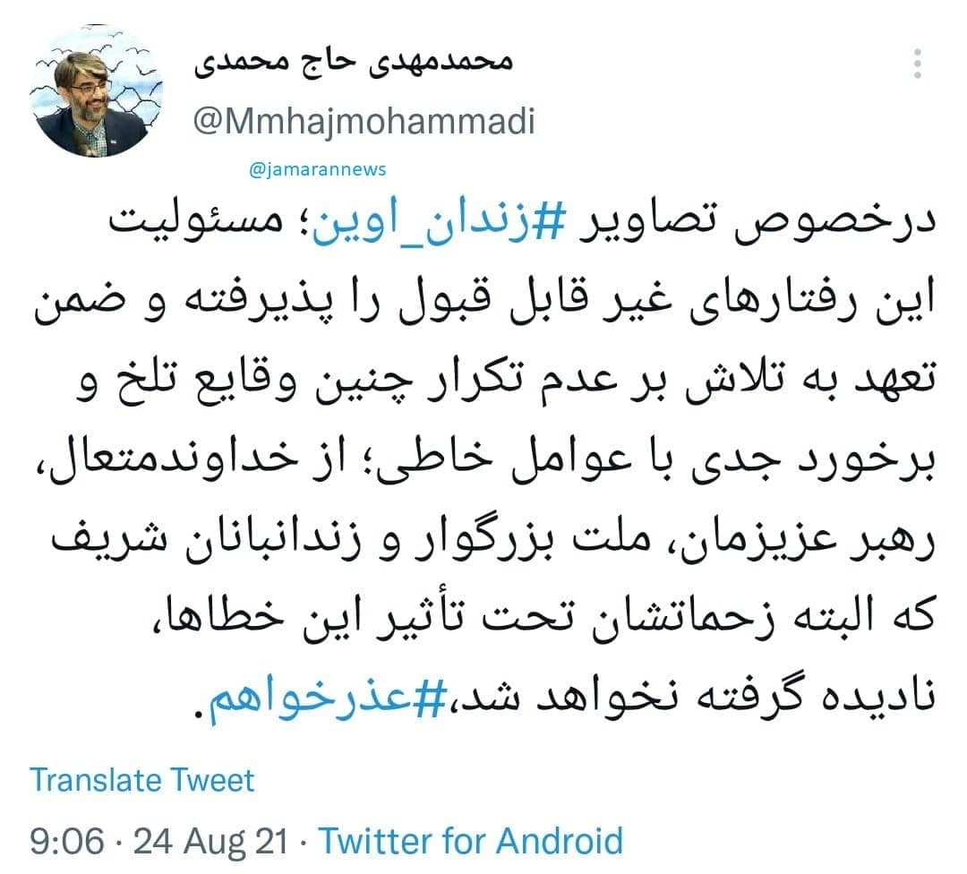 واکنش رئیس سازمان زندان‌ها به تصاویر منتشر شده از اوین: عذرخواهی می‌کنم