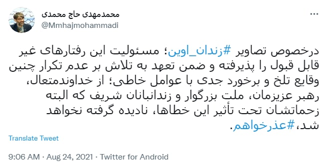واکنش رئیس سازمان زندان&zwnj;ها به تصاویر منتشر شده از اوین: عذرخواهی می&zwnj;کنم