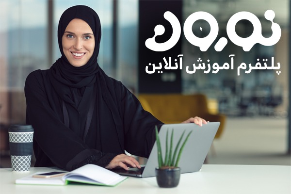 پایدارترین و با کیفیت ترین سیستم آموزش آنلاین در سال تحصیلی ۱۴۰۰ کدام است؟ پایدارترین و با کیفیت ترین سیستم آموزش آنلاین در سال تحصیلی ۱۴۰۰ کدام است؟