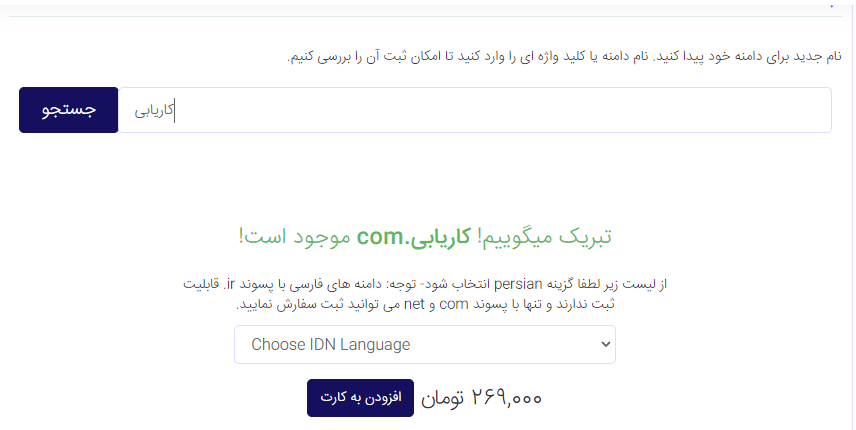 ثبت دامنه فارسی چه مزیت هایی دارد؟ ثبت دامنه فارسی چه مزیت هایی دارد؟