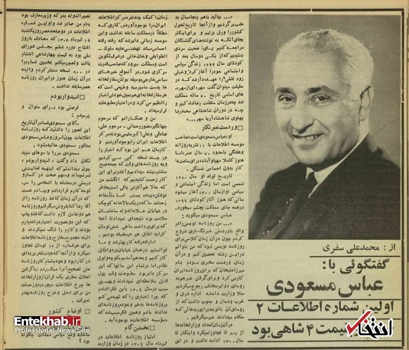 قسمت ۱/ سال ۱۳۰۰ «مرکز اطلاعات ایران» را به وجود آوردم، کاری که مطلقا در مملکت سابقه نداشت
